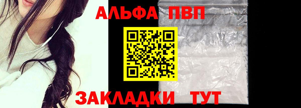 А ПВП кристаллы  A-PVP Crystall  Alpha PVP кристаллы  Вход с VPN  Саяногорск 