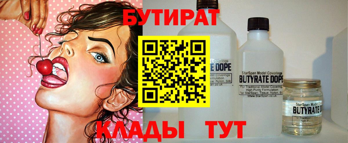 БУТИРАТ бутандиол Саяногорск