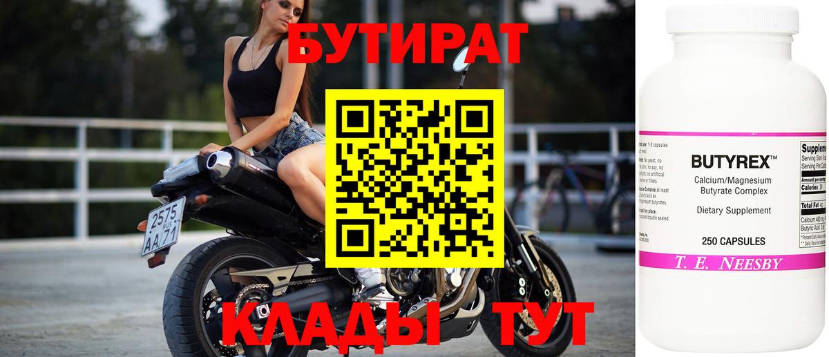 Бутират  БУТИРАТ бутик  Вход с VPN  Саяногорск 