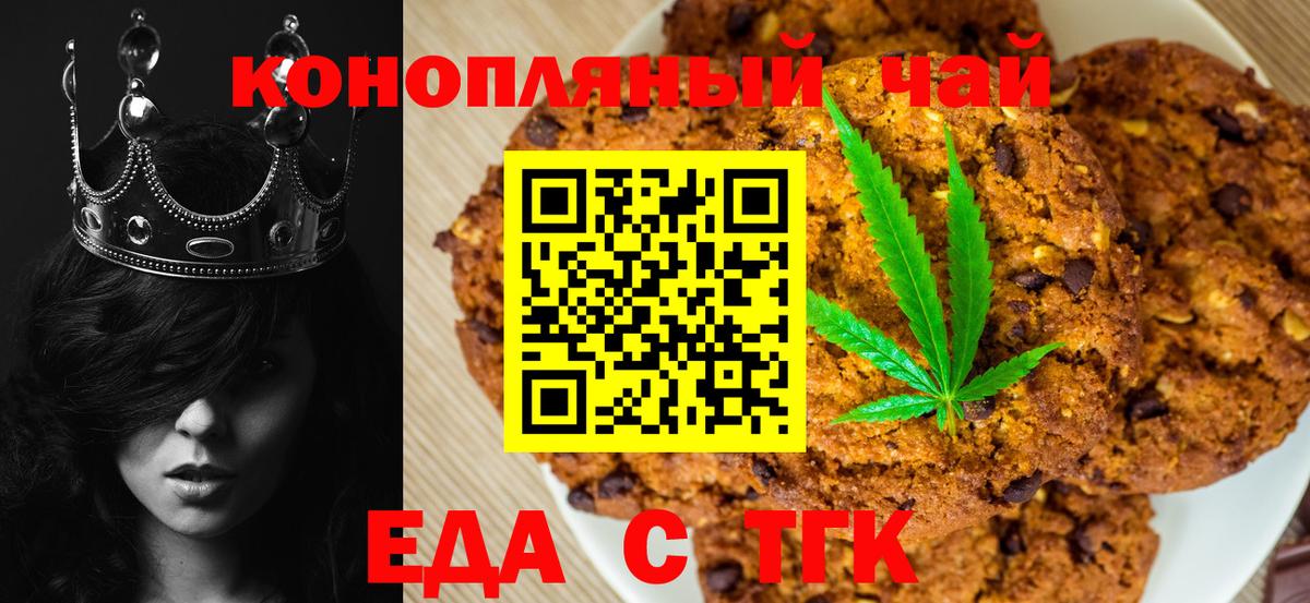 Саяногорск  Печенье с ТГК марихуана  Вход с VPN 