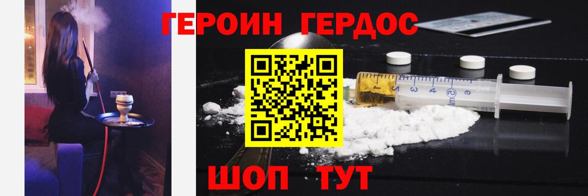ГЕРОИН герыч  Вход с VPN  Саяногорск 