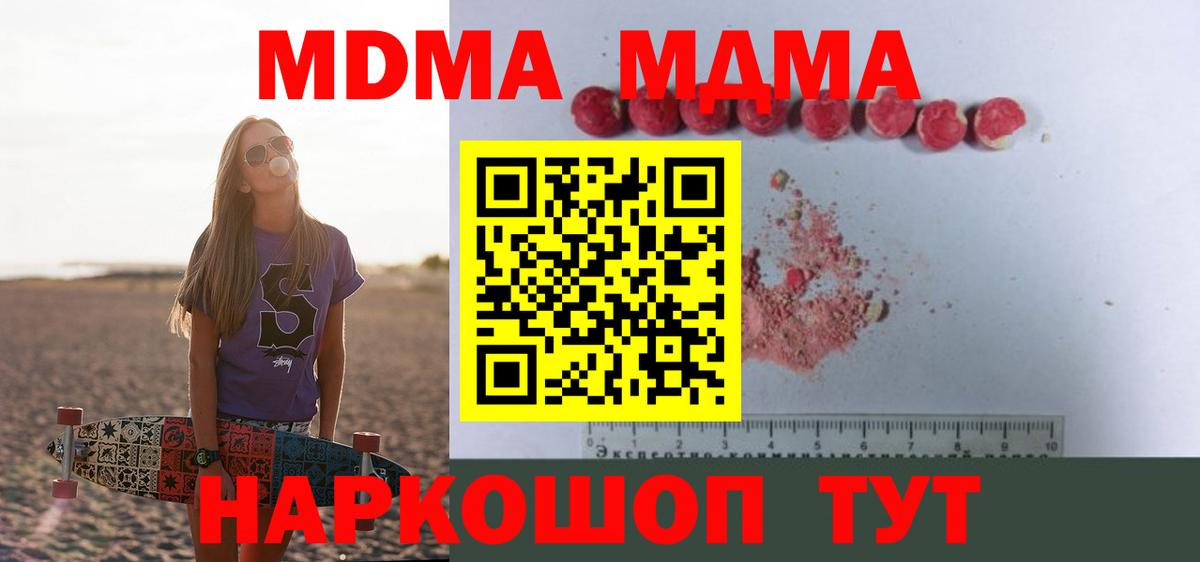 MDMA Molly  МДМА молли  МДМА  Вход с VPN  Саяногорск 