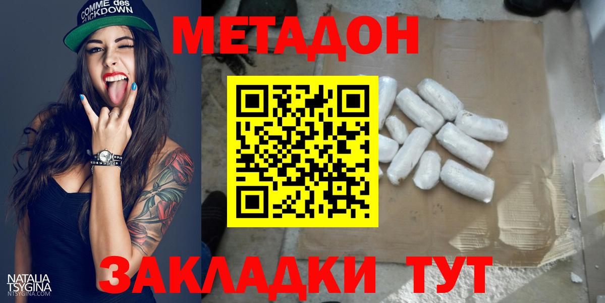 Саяногорск  МЕТАДОН VHQ  Вход с VPN 