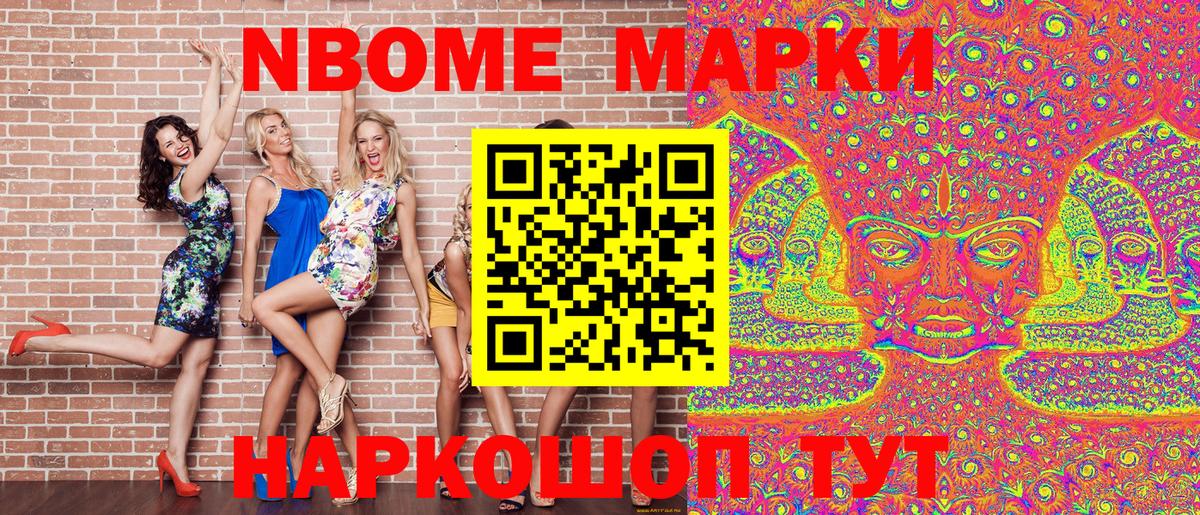 Саяногорск  Марки N-bome  Вход с VPN  Марки 25I-NBOMe 1,8мг 