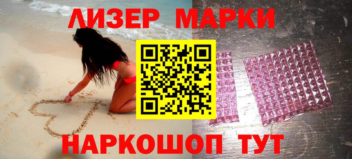 Марки 25I-NBOMe 1,8мг Саяногорск